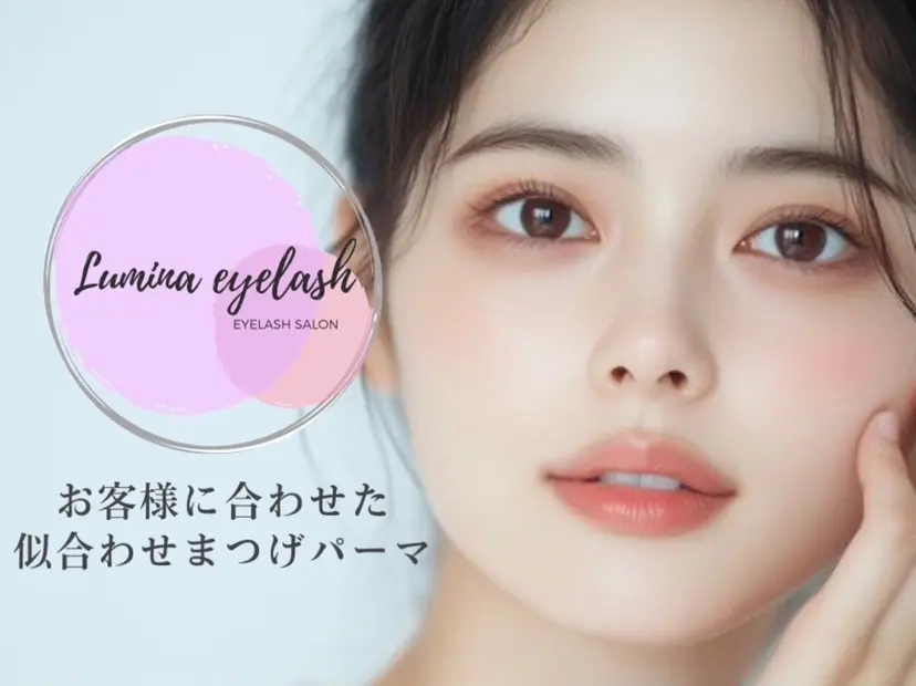 Lumina eyelash★齋藤の掲載