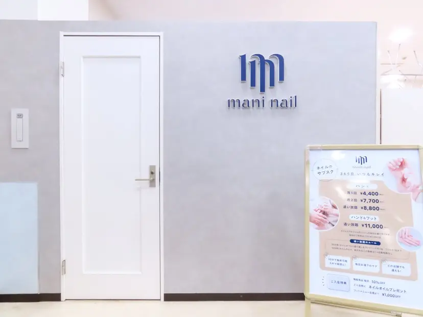 maninail 西船橋店の掲載