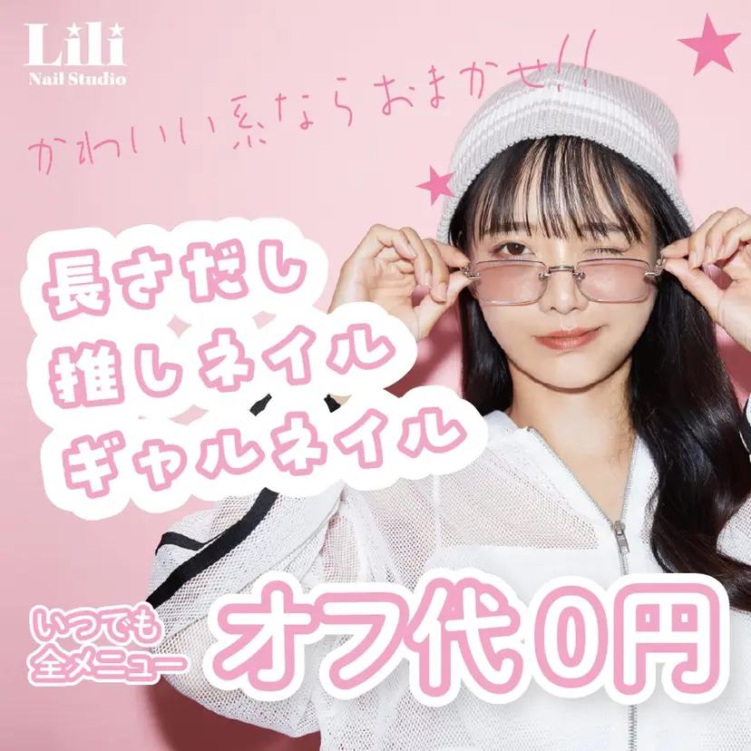 Lili Nail Studio西荻窪店の掲載