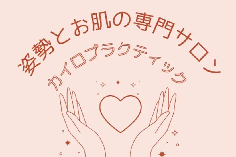 つくば／美容カイロ トータルケア　のあんの掲載