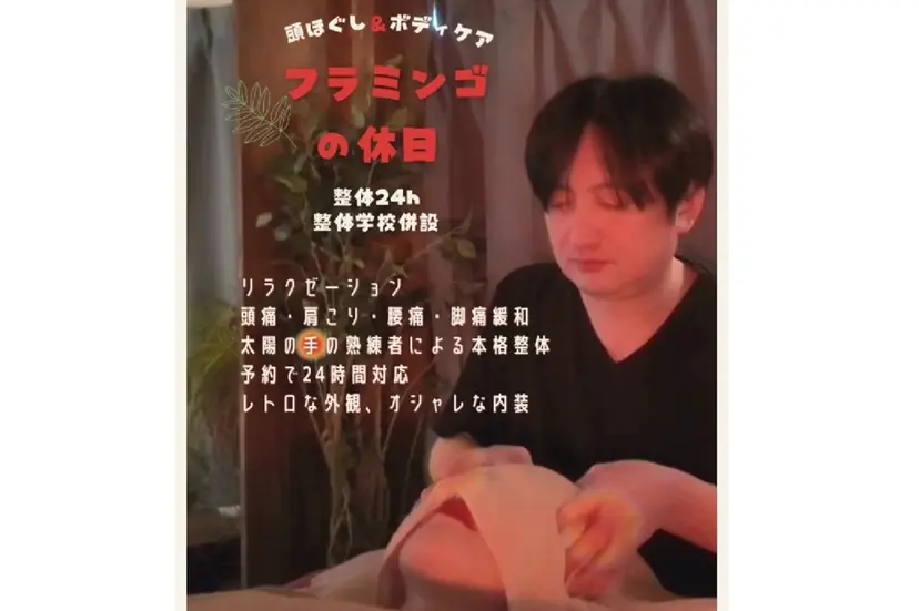 フラミンゴの休日高崎 美容健康整体店の掲載