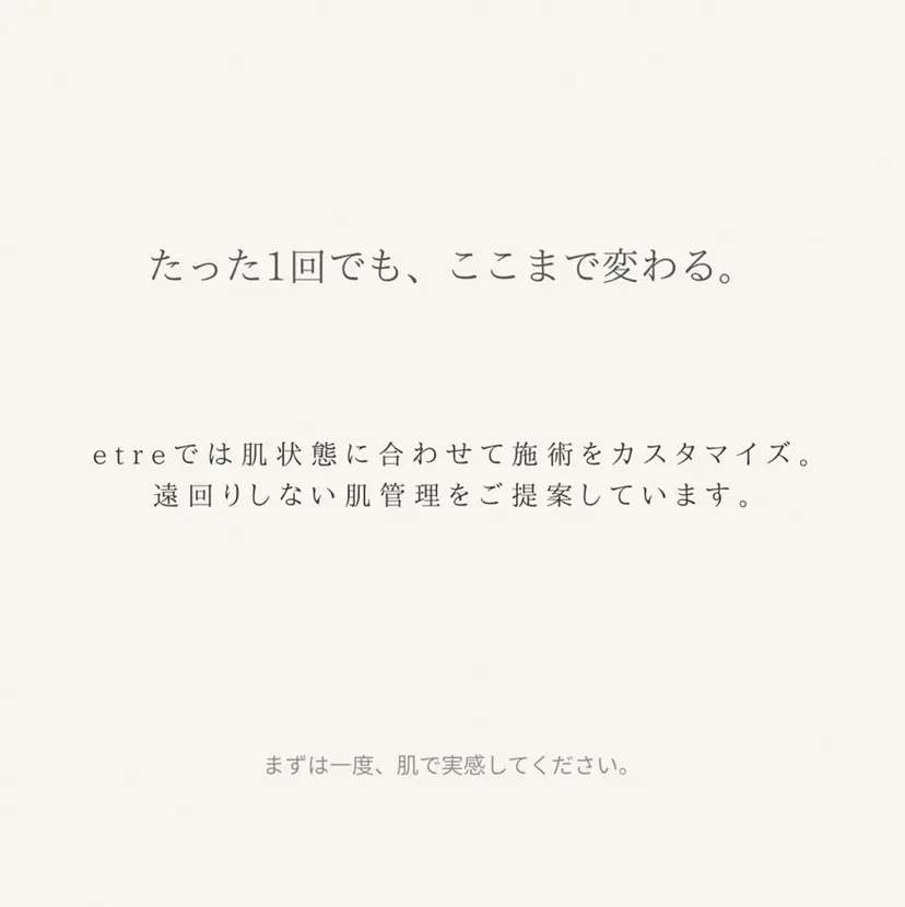 etre - 韓国肌管理 -の掲載