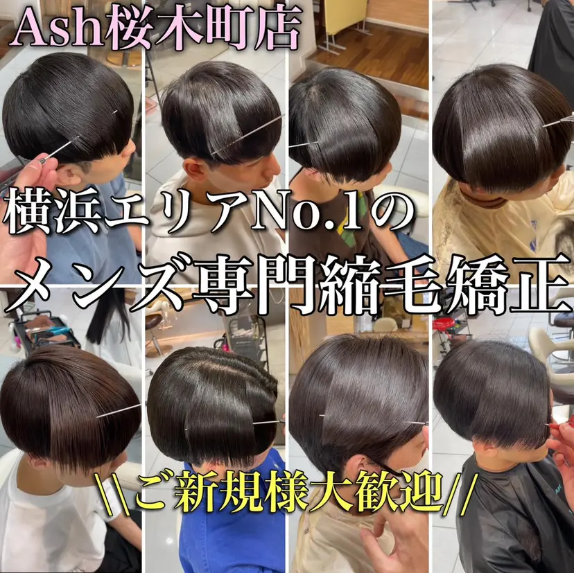 🔮メンズ縮毛矯正 メンズパーマ💎竹永の掲載