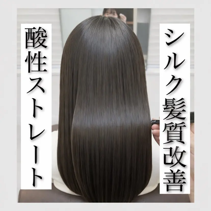 ✨シルク縮毛矯正✨ RYUICHIの掲載