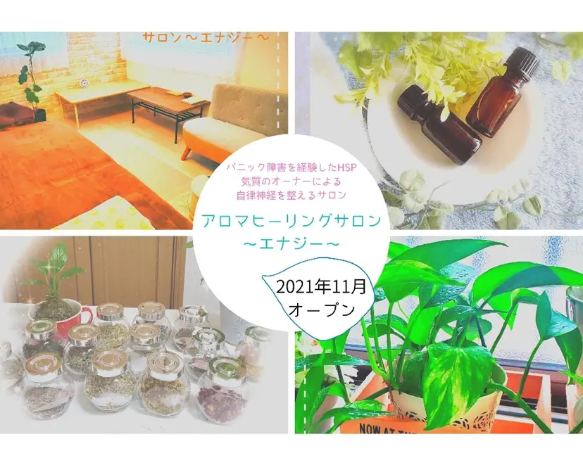 アロマヒーリング サロン～エナジー～の掲載