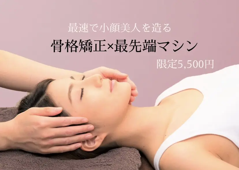 小顔矯正Speed KOGAO渋谷本店の掲載