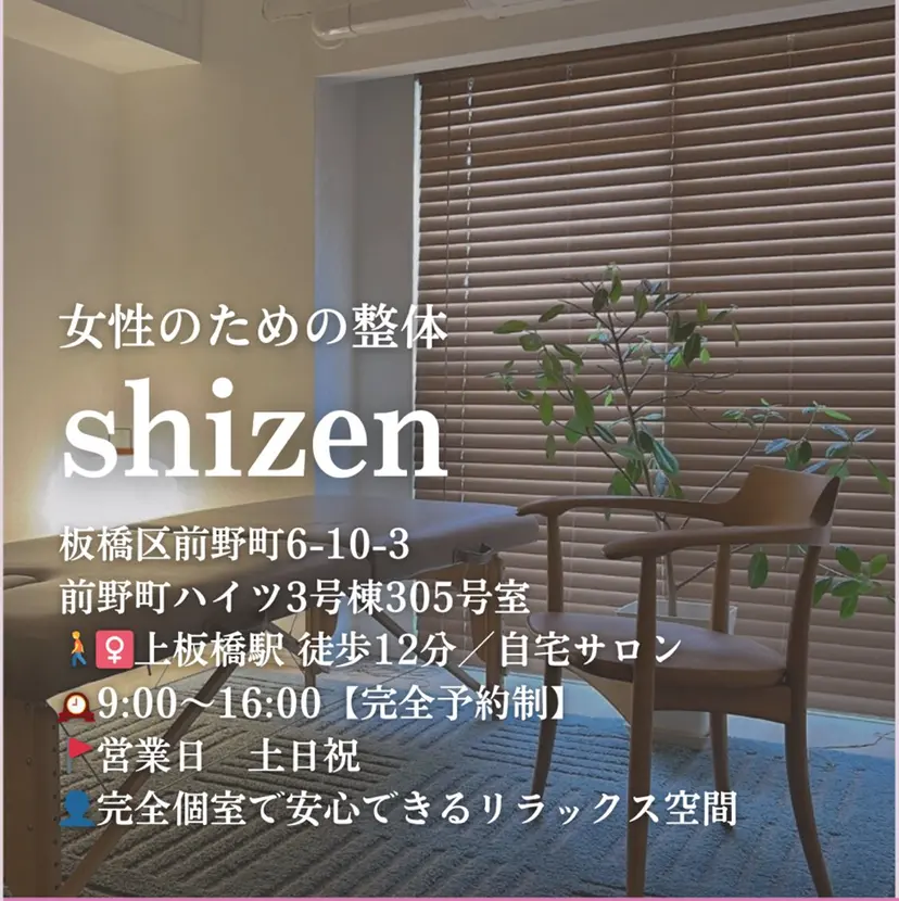 女性のための整体 shizenの掲載
