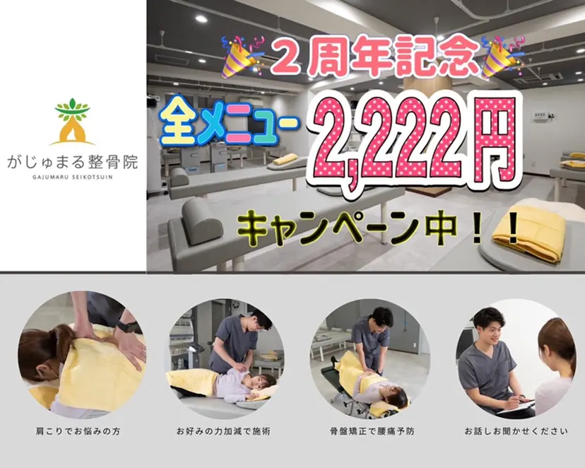 がじゅまる 整骨院の掲載