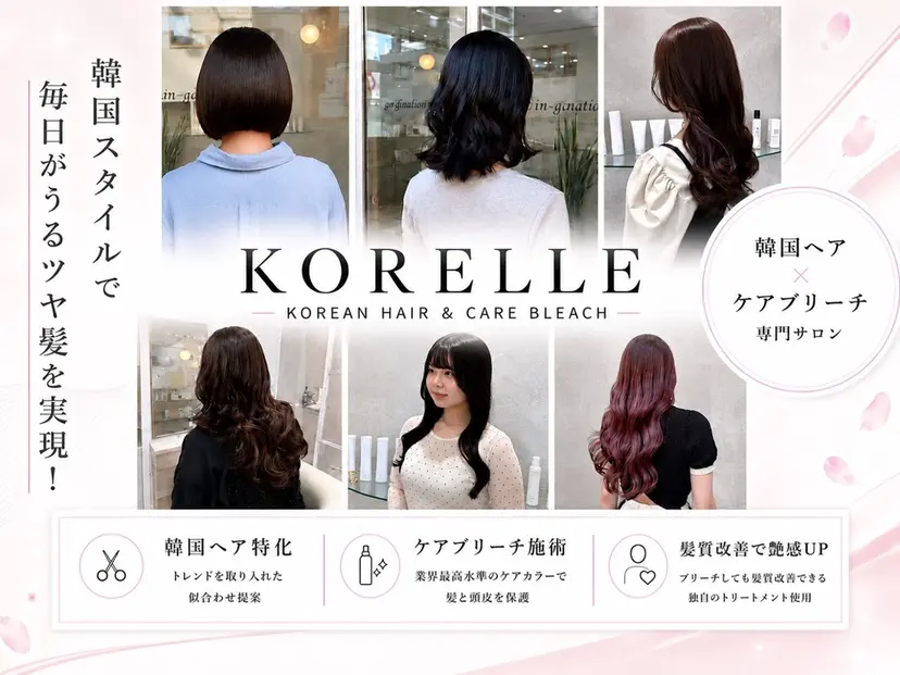 韓国ヘアケアブリーチ 莉奈の掲載