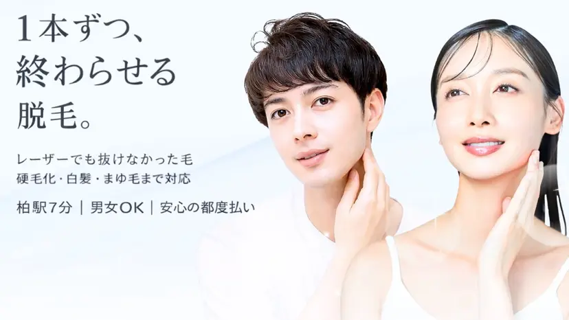 【一本ずつ脱毛】 ReMove 柏の掲載