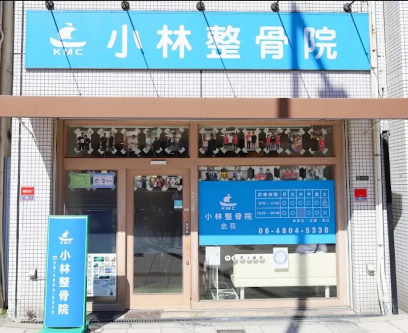 美容鍼・整体 根本改善/萩山竜太の掲載