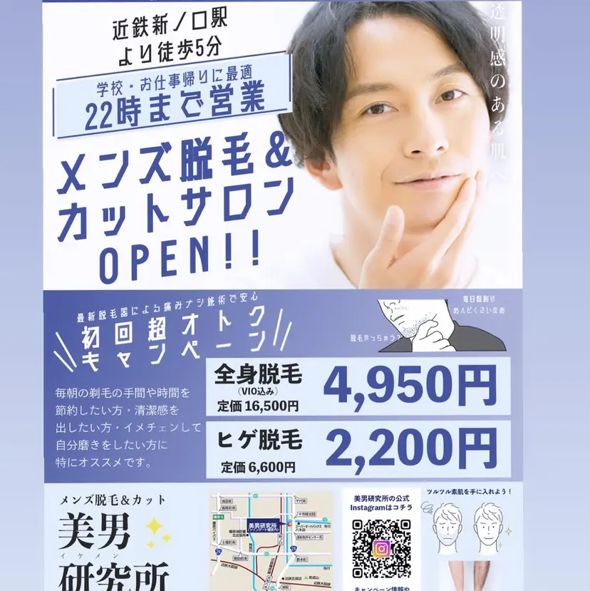 ツイスパ特化 メンズサロンの掲載