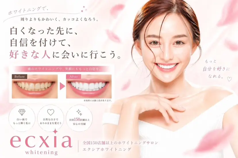 エクシア ホワイトニング西条店の掲載