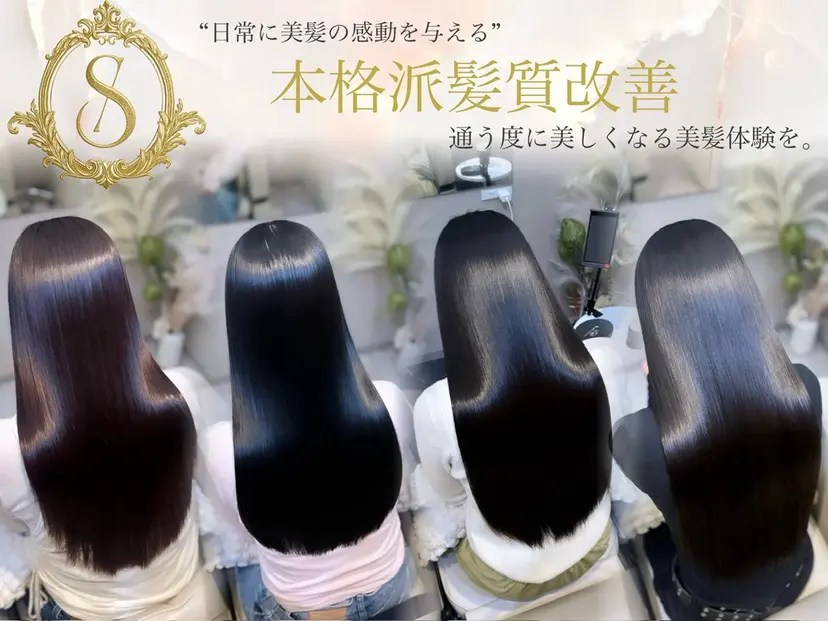 神戸本格派髪質改善 /MITSUKIの掲載