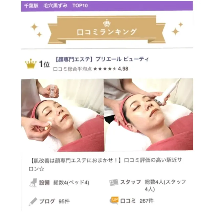 顔専門エステ プリエールビューティの掲載