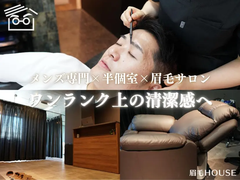 眉毛 HOUSEの掲載