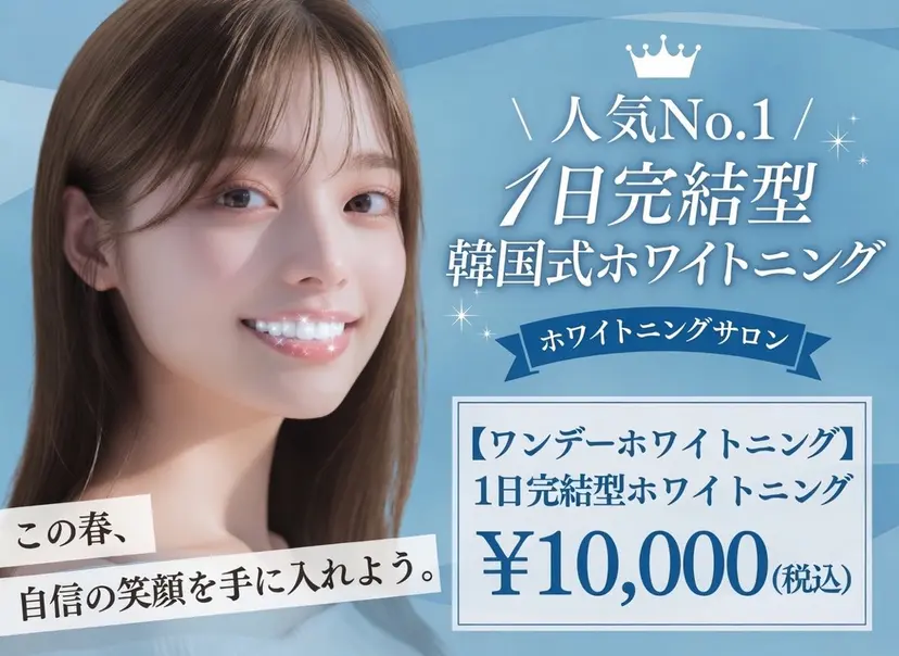 韓国式ホワイトニング R24大阪梅田店の掲載