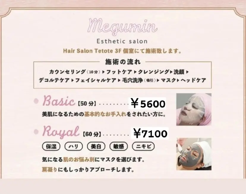 エステサロン MEGUMINの掲載