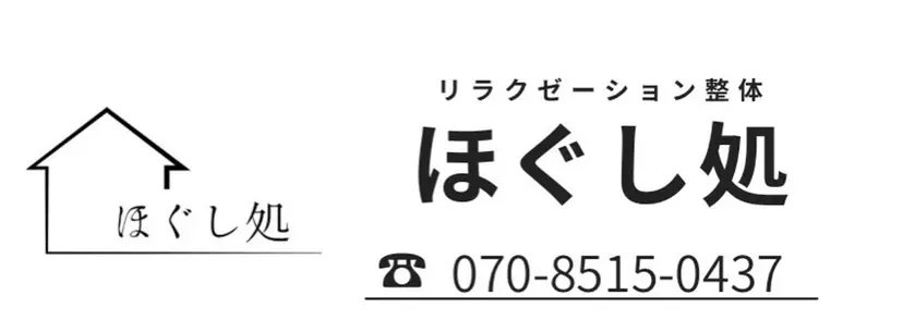 リラク×整体 ほぐし処の掲載