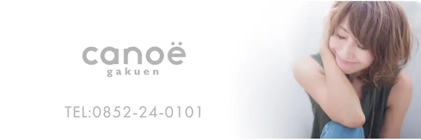 カノエ 松江学園店の掲載