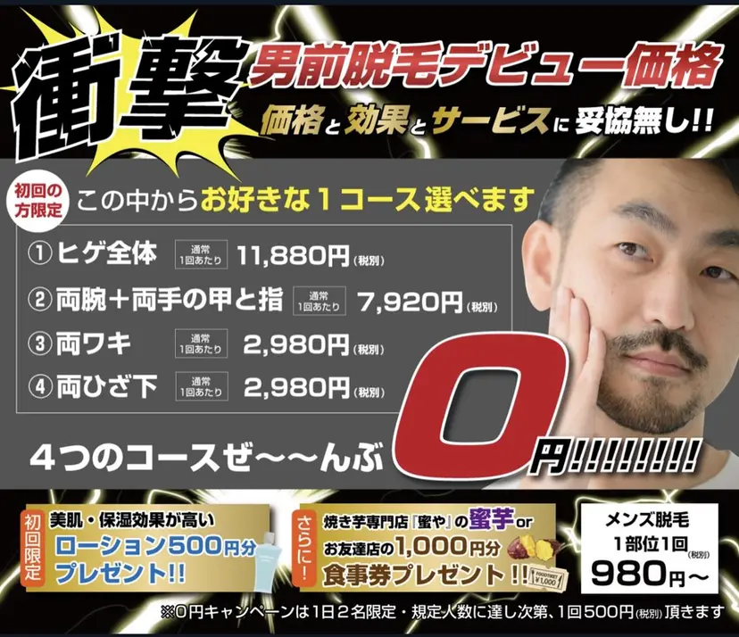 男前 脱毛の掲載