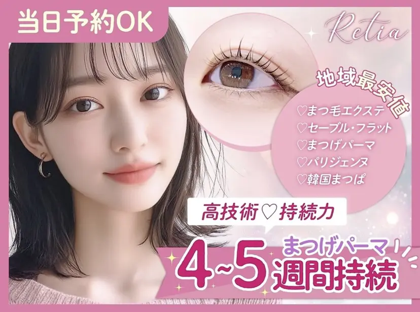 Retia 茨木店の掲載