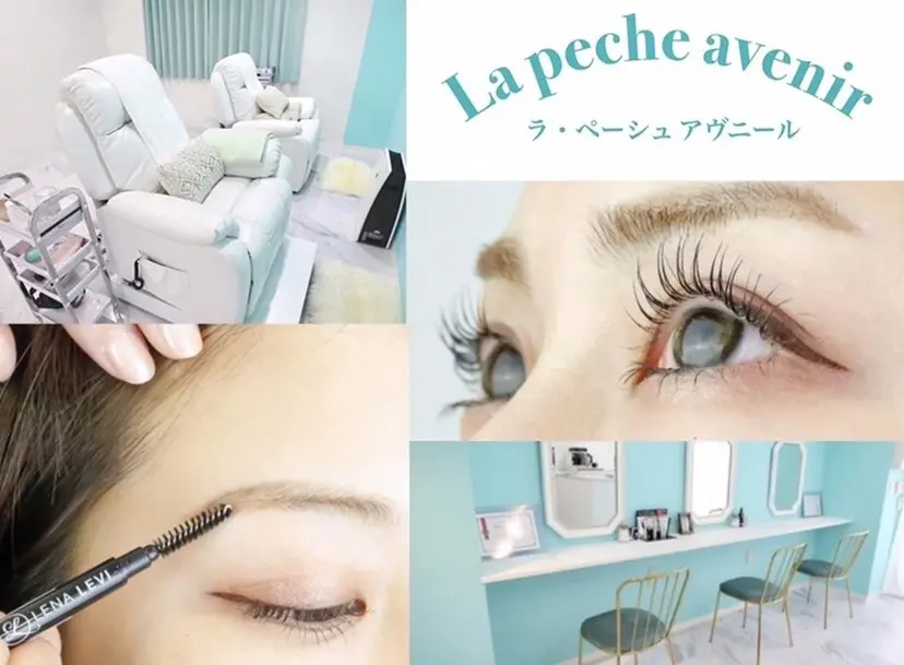 ラペーシュ アヴニールの掲載