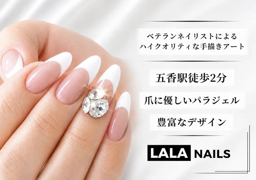 LALA NAILS LALA NAILSの掲載