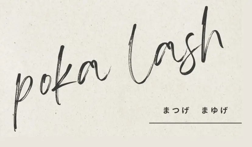 poka lash 奥村の掲載
