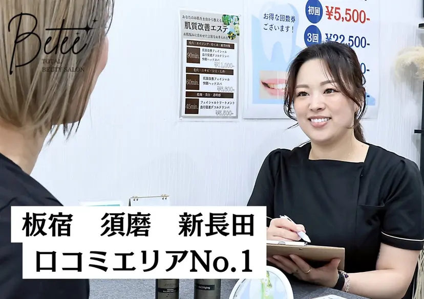 セルフホワイトニング Beteeの掲載