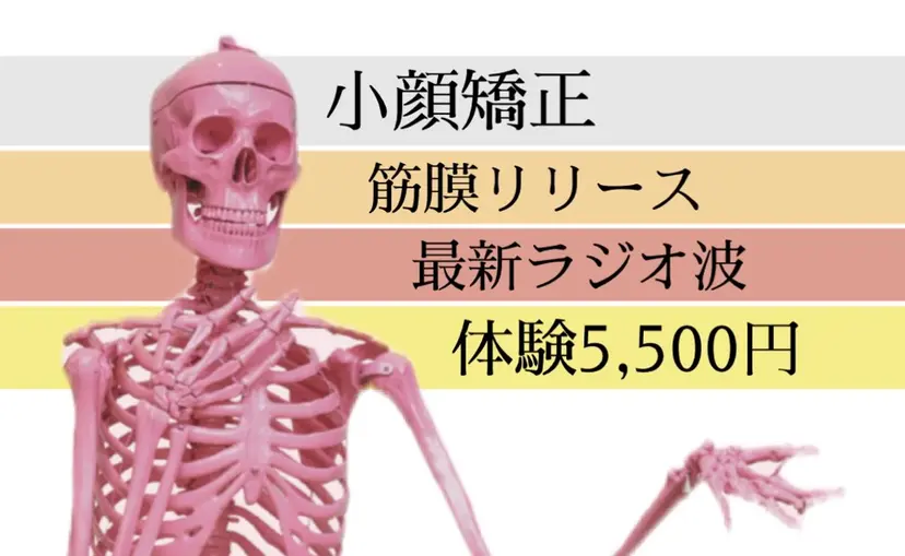 小顔矯正Speed KOGAO渋谷本店の掲載