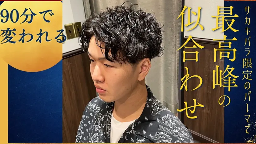 【メンズ特化サロン】 【サロモ特別価格】の掲載