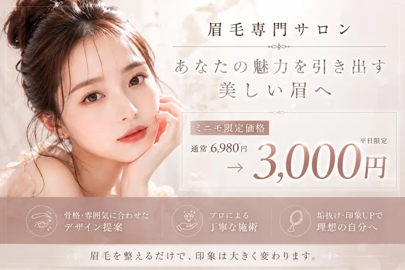 雰囲気美人眉 Ares錦糸町の掲載