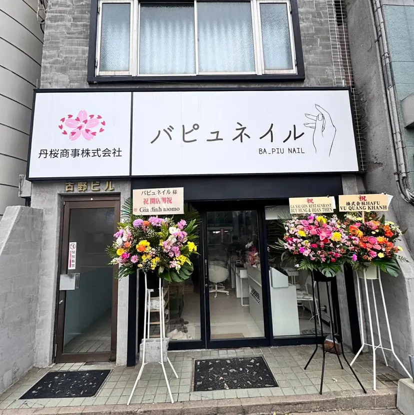 バピュ ネイルの掲載