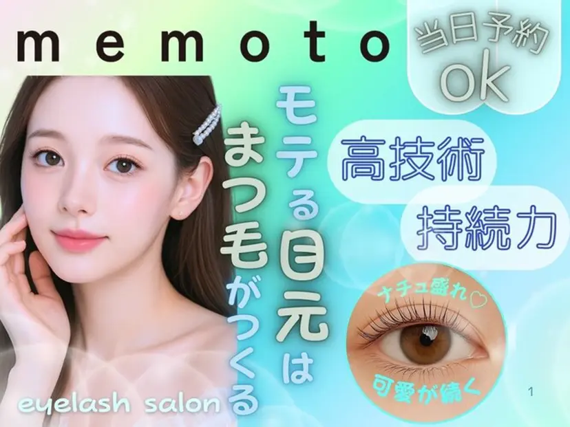 🌸memoto 江坂🌸の掲載