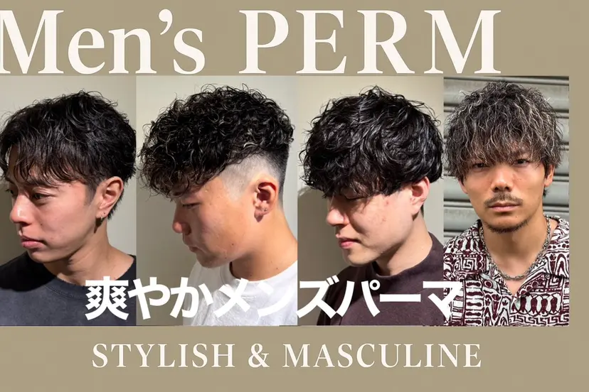 メンズパーマ&メンズ 縮毛矯正ならヒラノの掲載