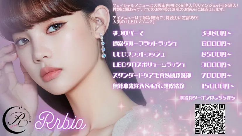 Rebio(リビオ) Momoの掲載