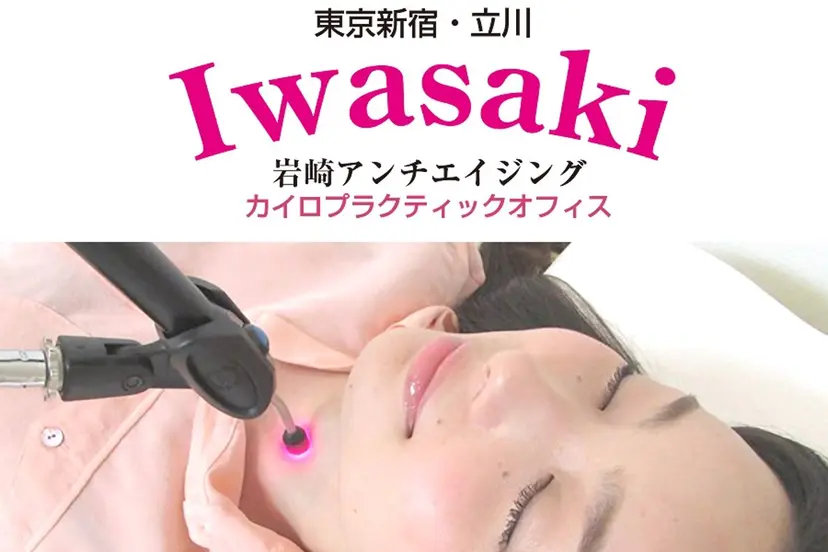 岩崎アンチエイジング メソッドの掲載