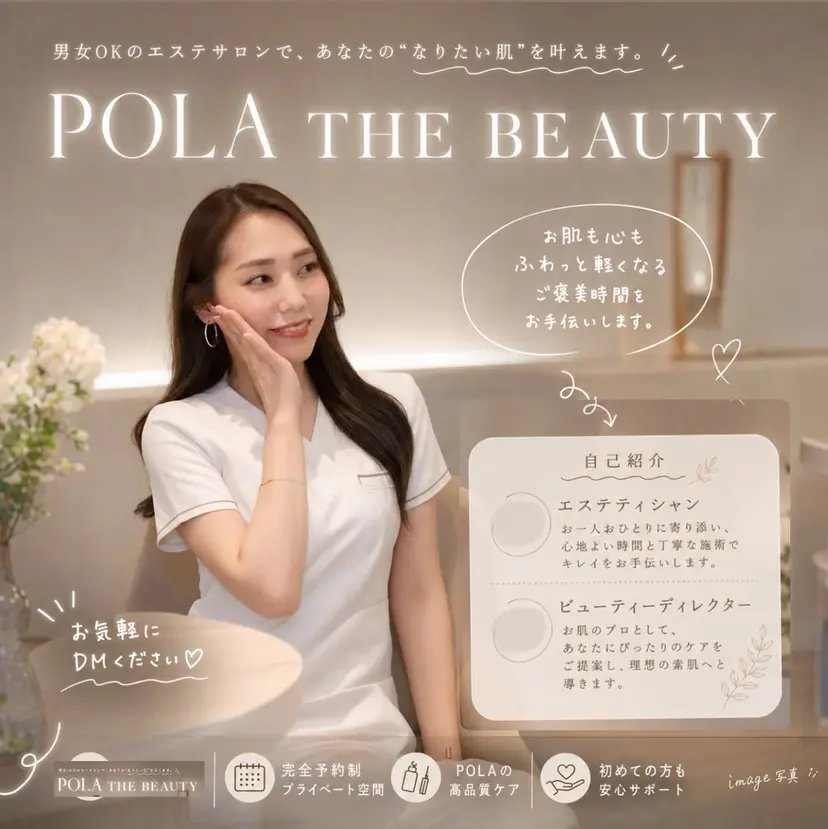 azu 🎀POLA城東緑店の掲載