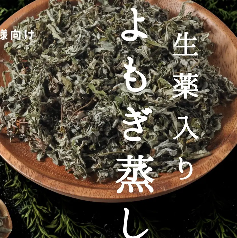 自由が丘　よもぎ蒸し YOMOMOの掲載