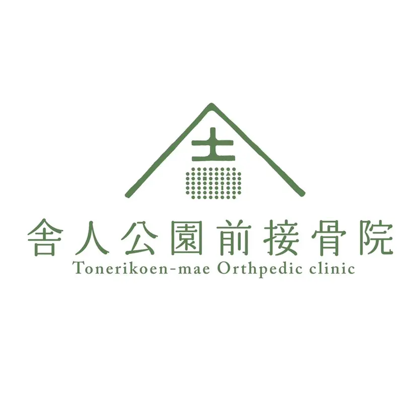 【専用駐車場9台有】 舎人公園前整体院の掲載