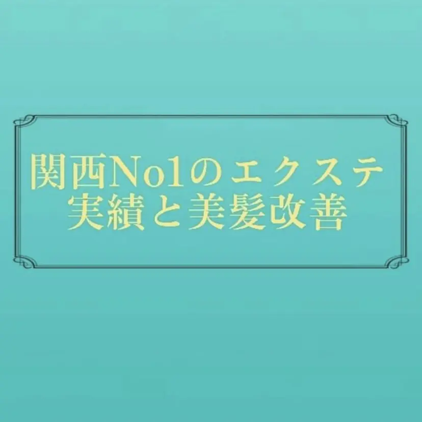 美髪・シールエクステ ホソタニリョウコの掲載