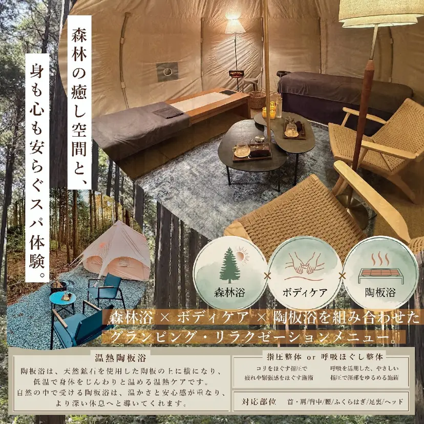 陶板スパ　陶板ケア (島津)の掲載