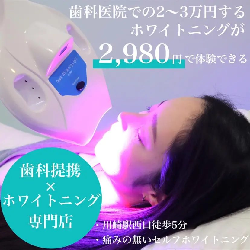 ホワイトニング ルーム　川崎店の掲載