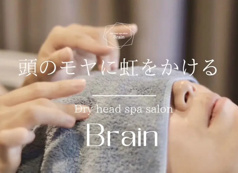 ドライヘッドスパ Brain竹原　有里の掲載