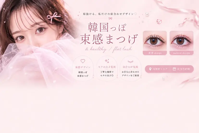 mao🎀／ マツエク／河原町の掲載