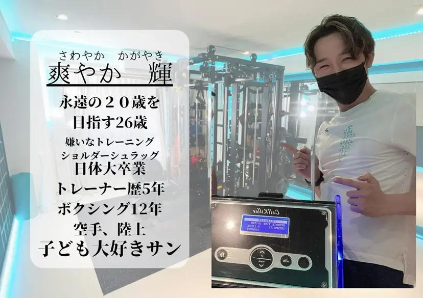 爽やかトレーナー しゅんの掲載