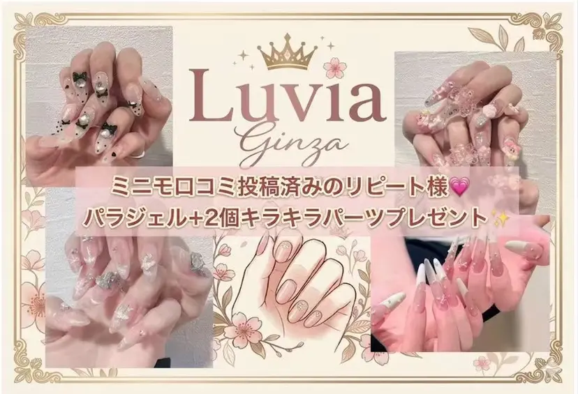 Luvia Ginzaの掲載