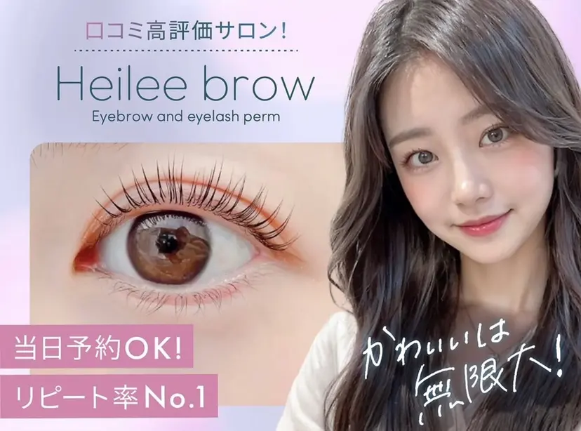 Heileebrow 矢萩の掲載