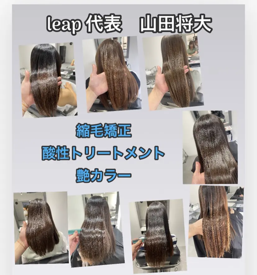 似合わせ/代表 髪質改善/山田将大の掲載